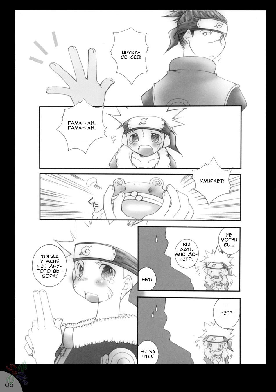 (C65) [HAMUSTAR (Hayami Osamu, Tan Tan)] Hamu-e 2 (Naruto) [RUS] - Page 4