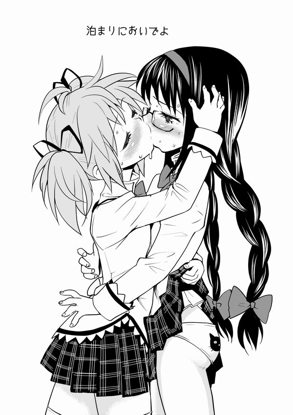 [Ayane] Tomari ni Oide yo (Puella Magi Madoka Magica) - Page 1