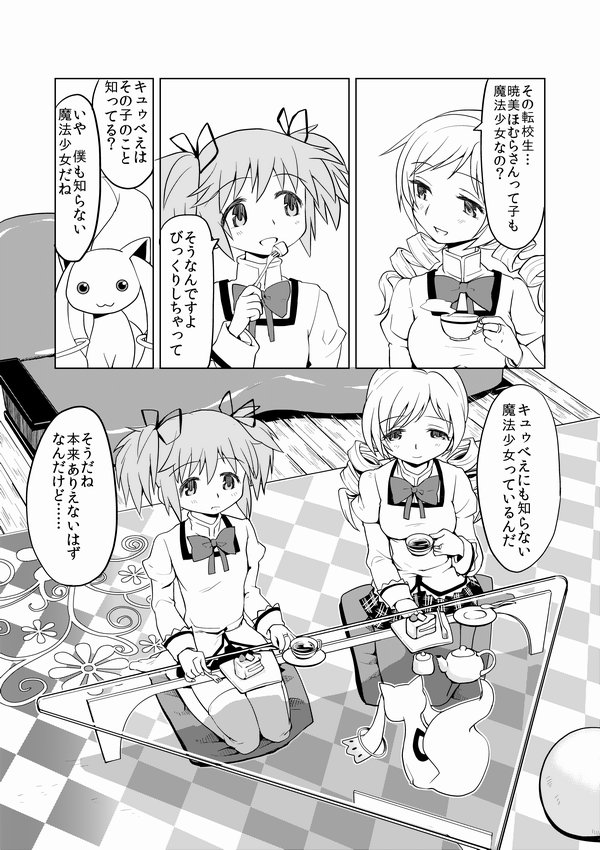 [Ayane] Tomari ni Oide yo (Puella Magi Madoka Magica) - Page 2