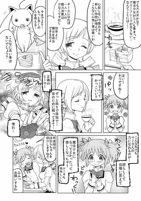 [Ayane] Tomari ni Oide yo (Puella Magi Madoka Magica) - Page 3