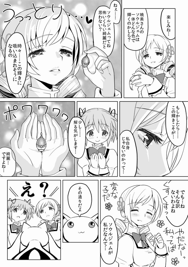 [Ayane] Tomari ni Oide yo (Puella Magi Madoka Magica) - Page 4