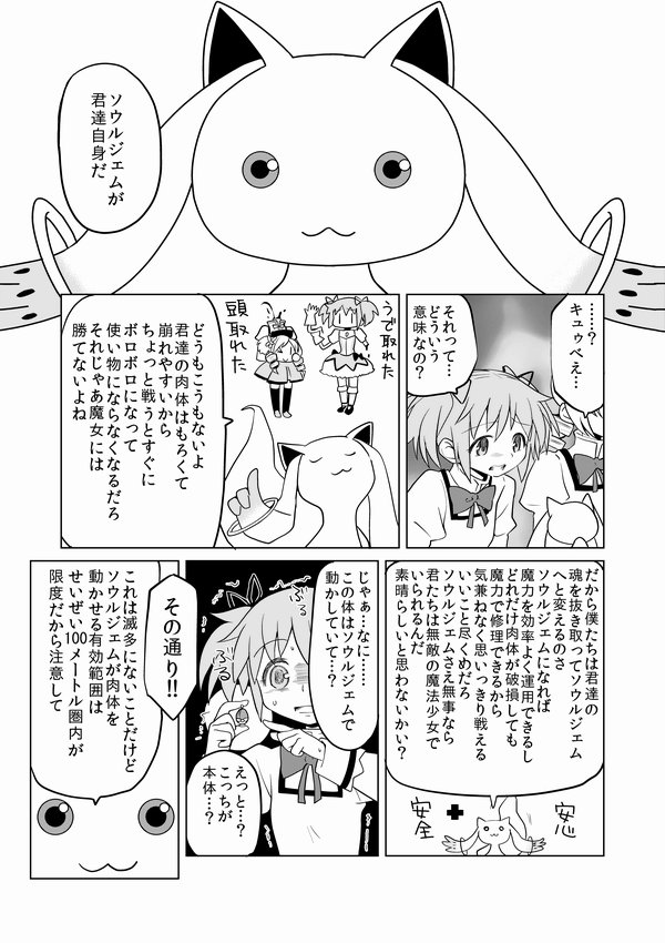 [Ayane] Tomari ni Oide yo (Puella Magi Madoka Magica) - Page 5
