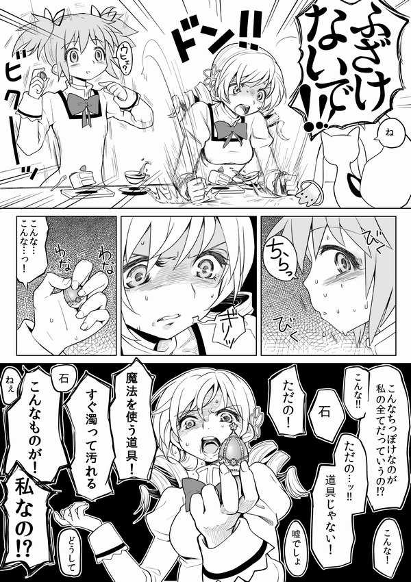 [Ayane] Tomari ni Oide yo (Puella Magi Madoka Magica) - Page 6