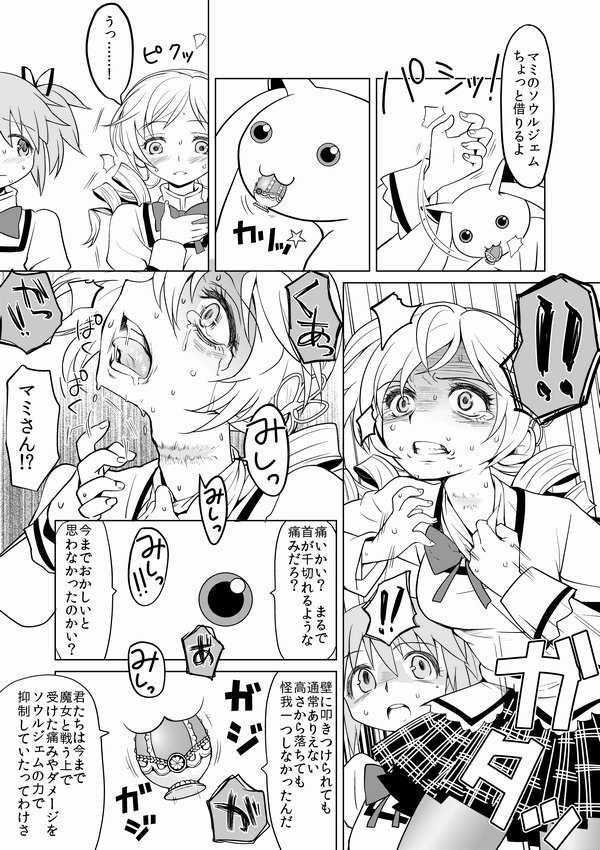 [Ayane] Tomari ni Oide yo (Puella Magi Madoka Magica) - Page 7