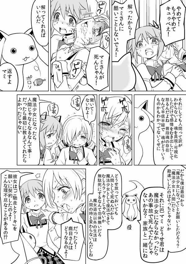 [Ayane] Tomari ni Oide yo (Puella Magi Madoka Magica) - Page 8