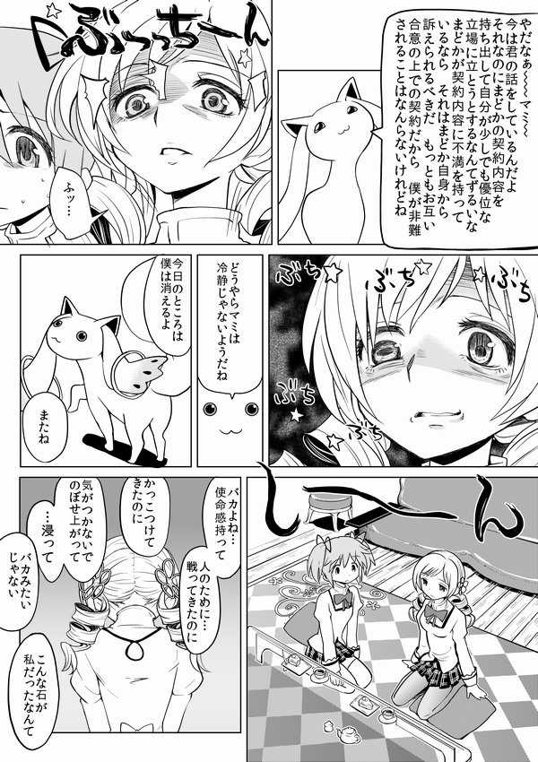 [Ayane] Tomari ni Oide yo (Puella Magi Madoka Magica) - Page 9