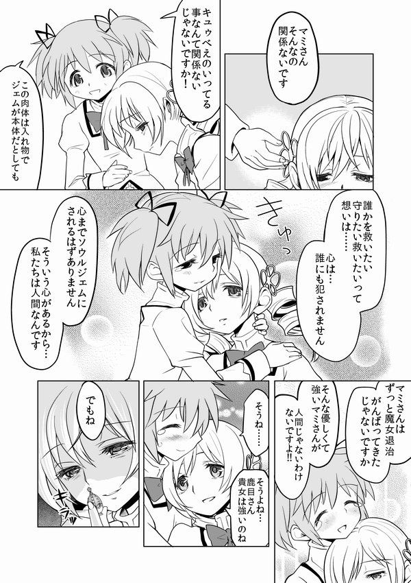 [Ayane] Tomari ni Oide yo (Puella Magi Madoka Magica) - Page 10
