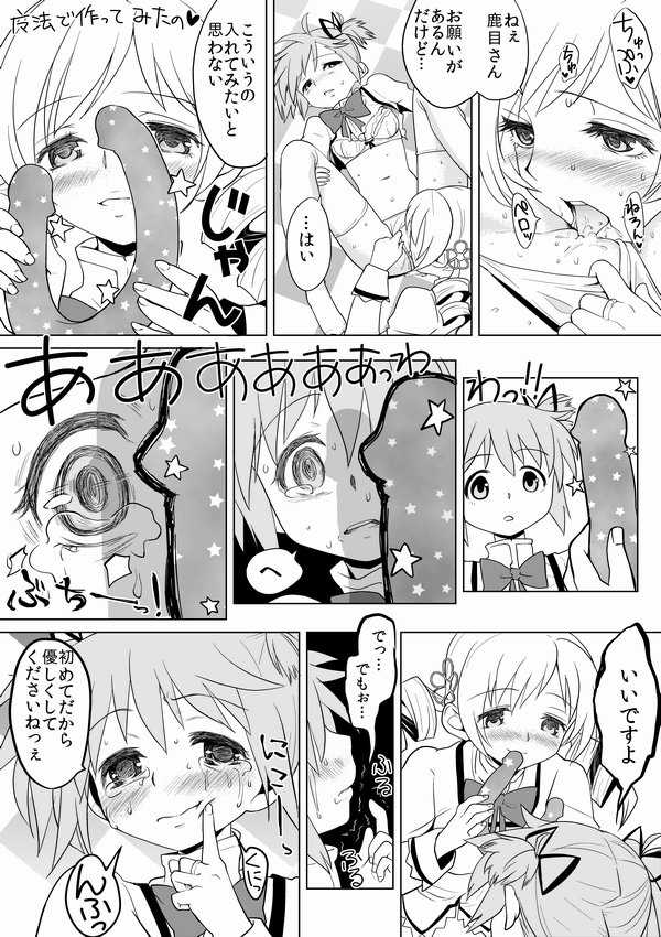 [Ayane] Tomari ni Oide yo (Puella Magi Madoka Magica) - Page 16