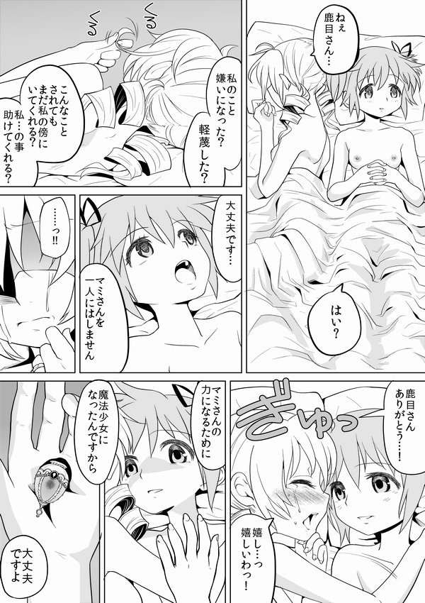 [Ayane] Tomari ni Oide yo (Puella Magi Madoka Magica) - Page 21