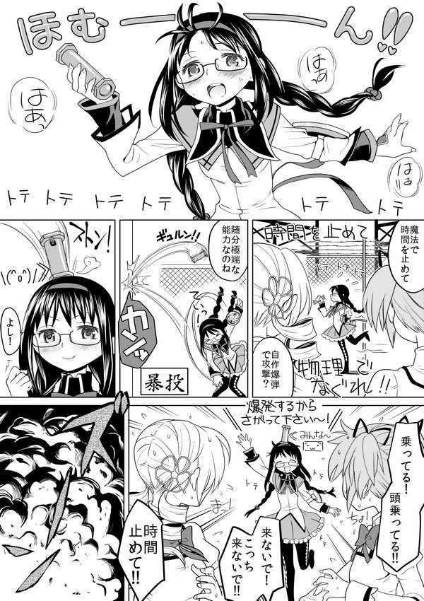 [Ayane] Tomari ni Oide yo (Puella Magi Madoka Magica) - Page 22