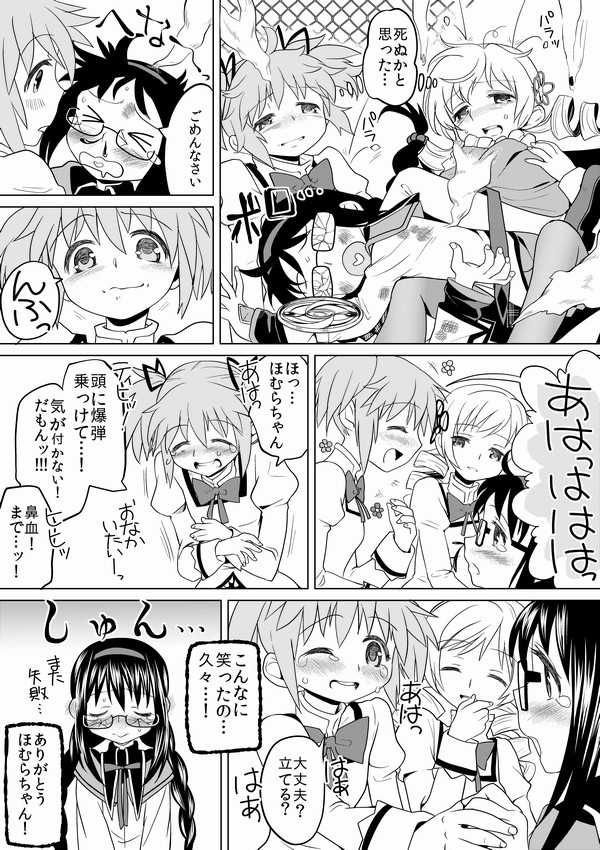 [Ayane] Tomari ni Oide yo (Puella Magi Madoka Magica) - Page 23