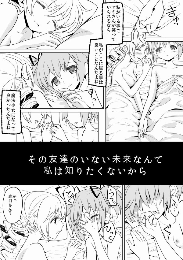 [Ayane] Tomari ni Oide yo (Puella Magi Madoka Magica) - Page 27