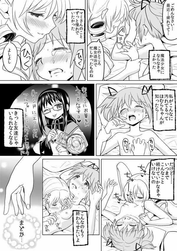 [Ayane] Tomari ni Oide yo (Puella Magi Madoka Magica) - Page 28