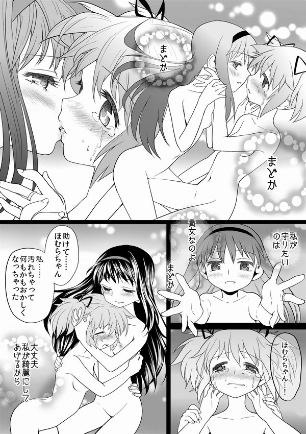 [Ayane] Tomari ni Oide yo (Puella Magi Madoka Magica) - Page 29