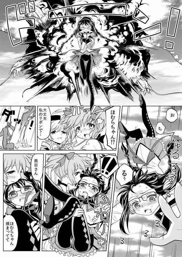 [Ayane] Tomari ni Oide yo (Puella Magi Madoka Magica) - Page 34