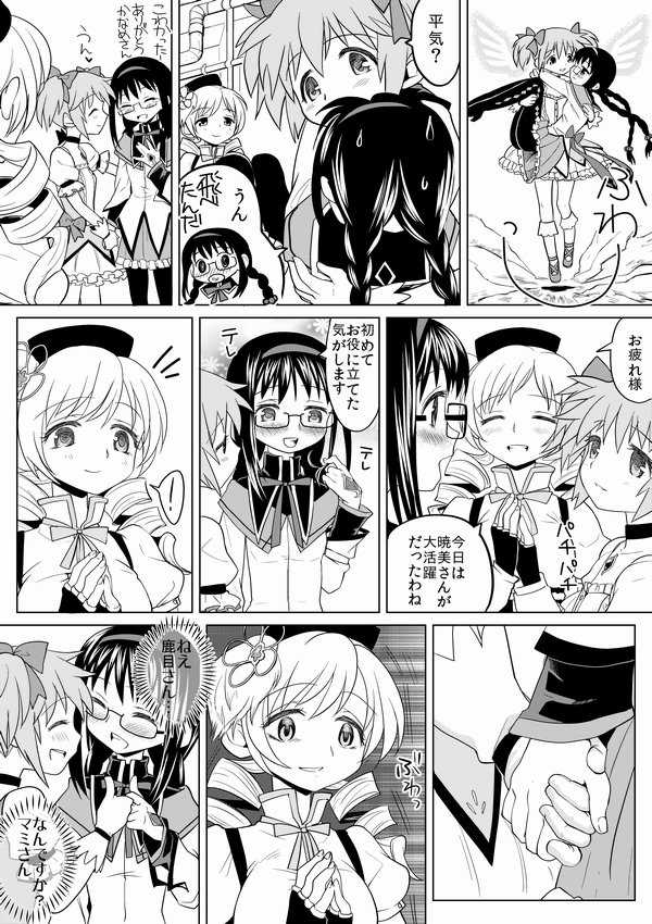 [Ayane] Tomari ni Oide yo (Puella Magi Madoka Magica) - Page 35