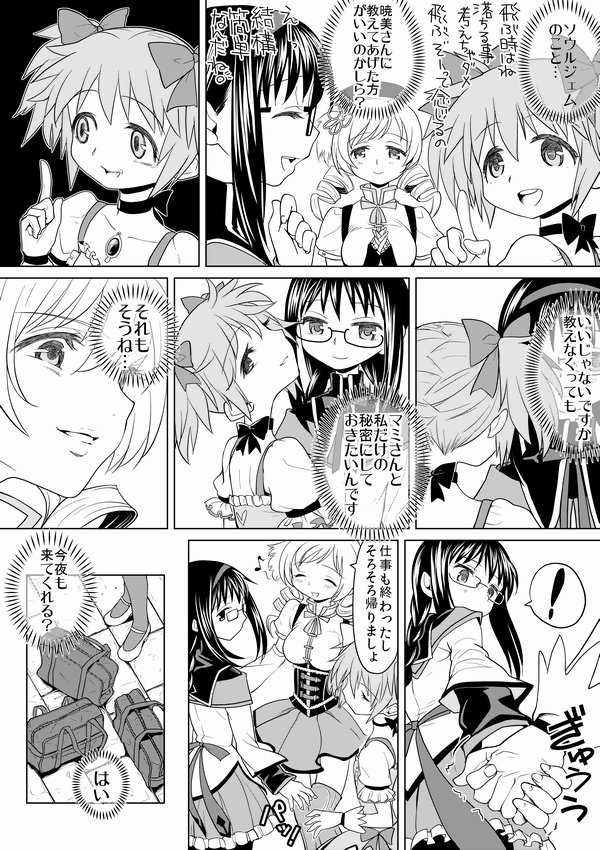 [Ayane] Tomari ni Oide yo (Puella Magi Madoka Magica) - Page 36