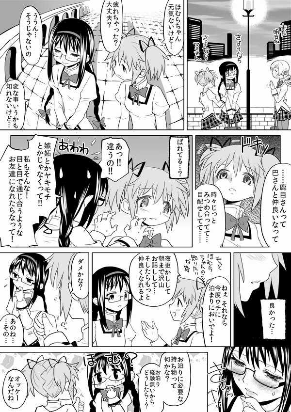 [Ayane] Tomari ni Oide yo (Puella Magi Madoka Magica) - Page 37