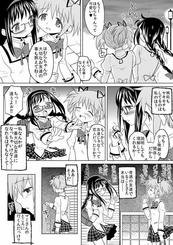 [Ayane] Tomari ni Oide yo (Puella Magi Madoka Magica) - Page 38
