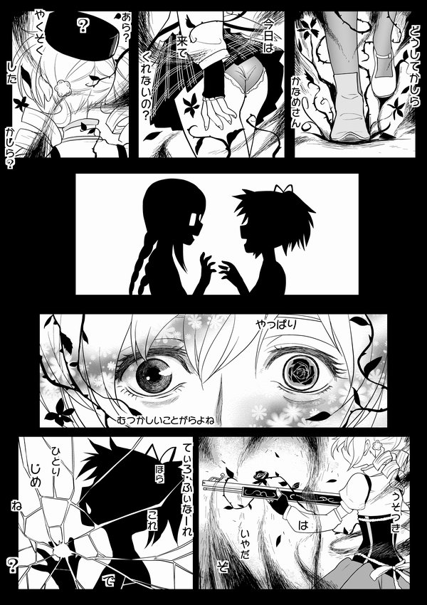 [Ayane] Tomari ni Oide yo (Puella Magi Madoka Magica) - Page 39