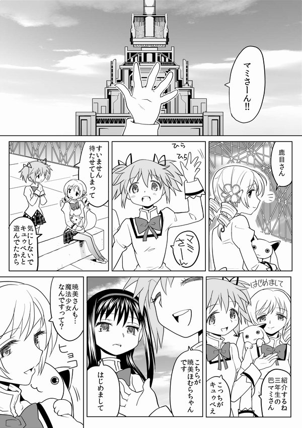 [Ayane] Tomari ni Oide yo (Puella Magi Madoka Magica) - Page 40