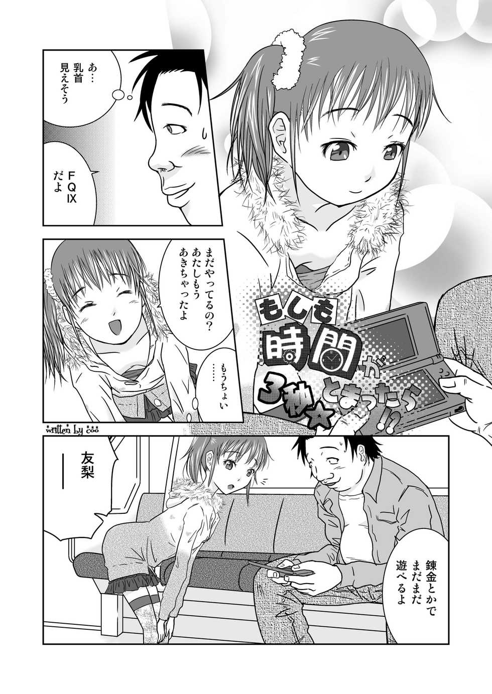 [Coonelius (Coo)] Moshimo Jikan ga Tomattara!? 3 Byou [Digital] - Page 4