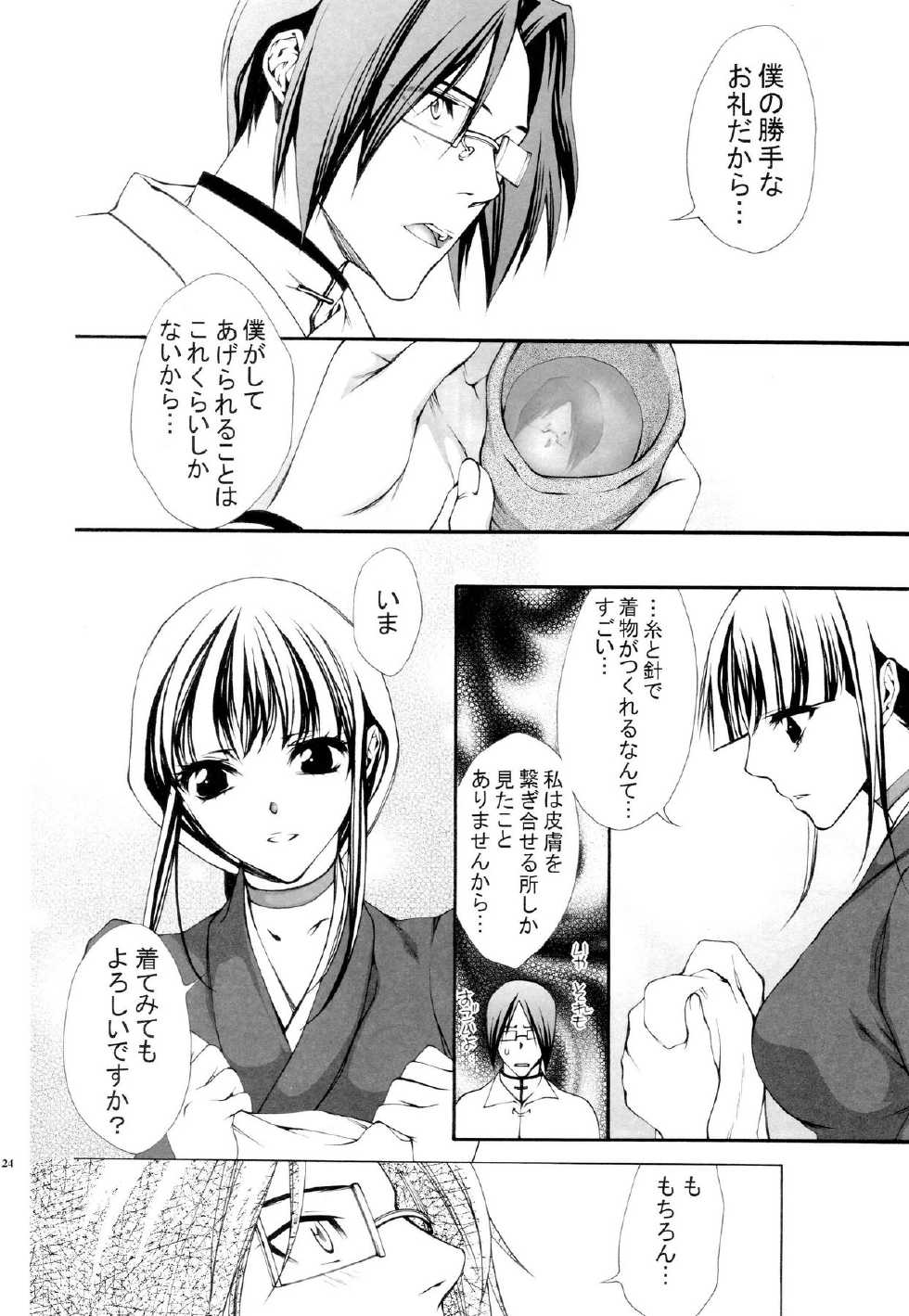 (C68) [Aozora Yuugi (Kankan)] Josei Shinigami Kyoukai Shisetsu Shienbu Kaihou (BLEACH) - Page 23