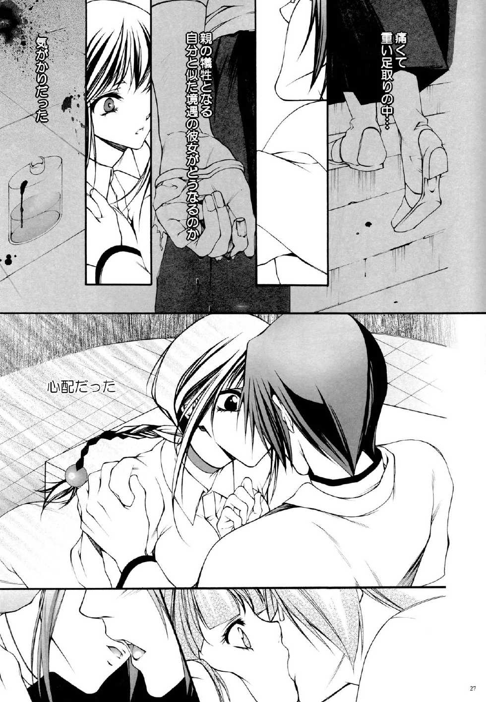 (C68) [Aozora Yuugi (Kankan)] Josei Shinigami Kyoukai Shisetsu Shienbu Kaihou (BLEACH) - Page 26