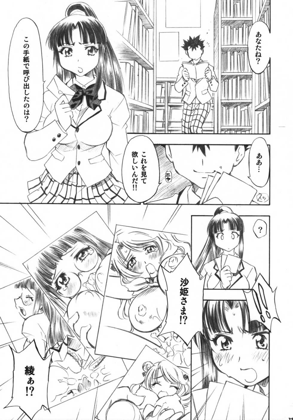 (C73) [Studio Wallaby (Nagisa Minami)] Troublekko ~Saki & Aya & Rin~ (To LOVE-Ru) - Page 20