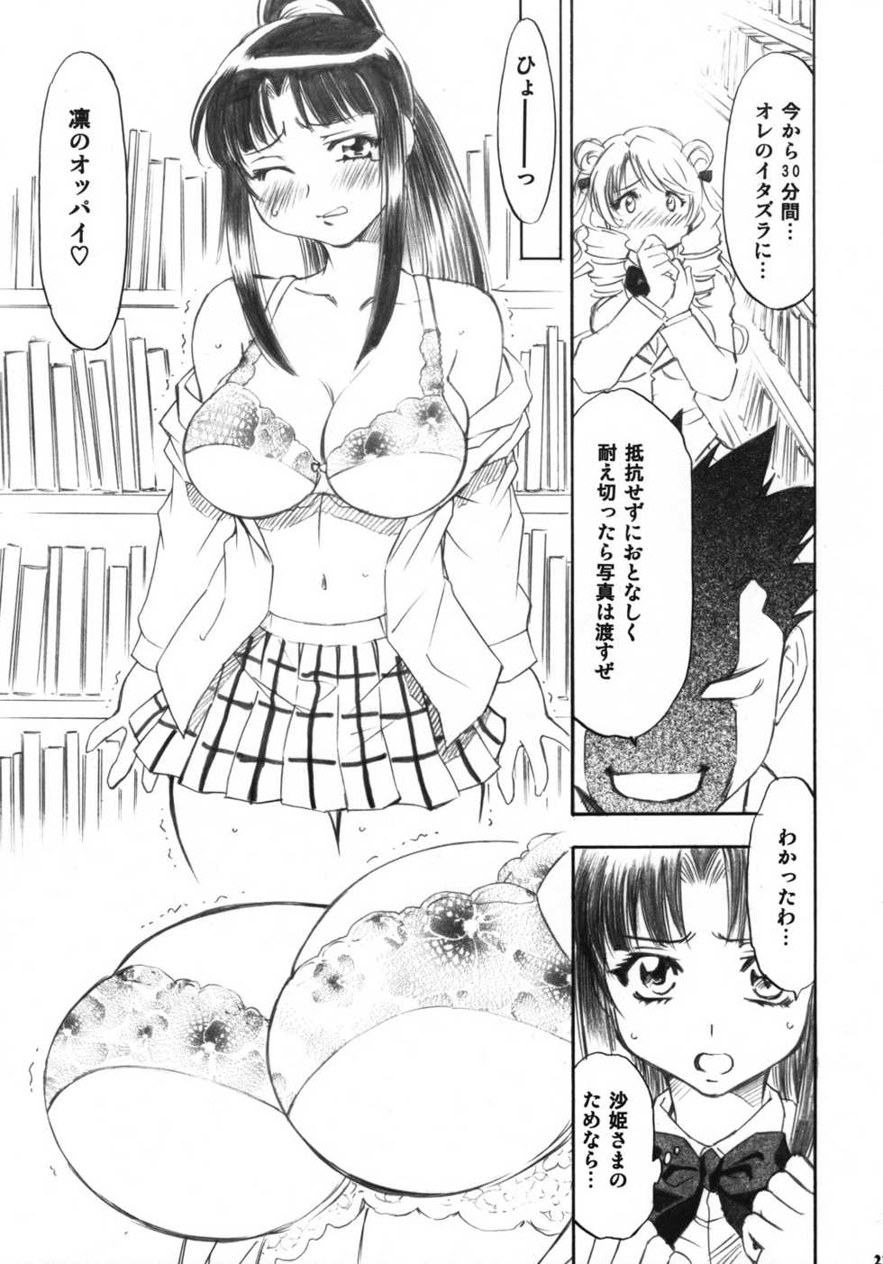 (C73) [Studio Wallaby (Nagisa Minami)] Troublekko ~Saki & Aya & Rin~ (To LOVE-Ru) - Page 22