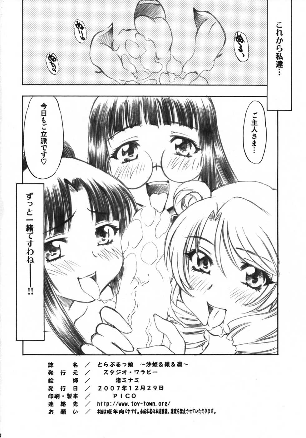 (C73) [Studio Wallaby (Nagisa Minami)] Troublekko ~Saki & Aya & Rin~ (To LOVE-Ru) - Page 33