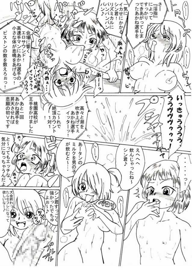 [Yokubou no Tou] Gekitou!! Battle Fuck Bu - Page 15