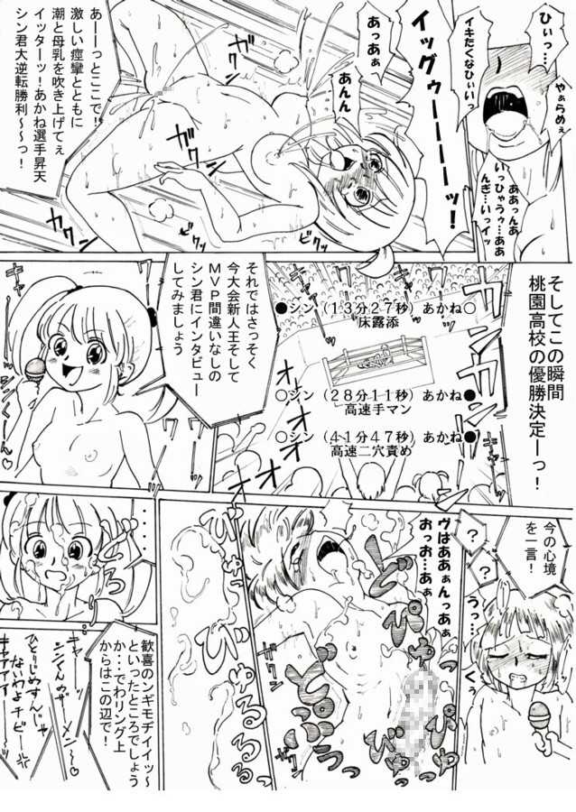 [Yokubou no Tou] Gekitou!! Battle Fuck Bu - Page 18