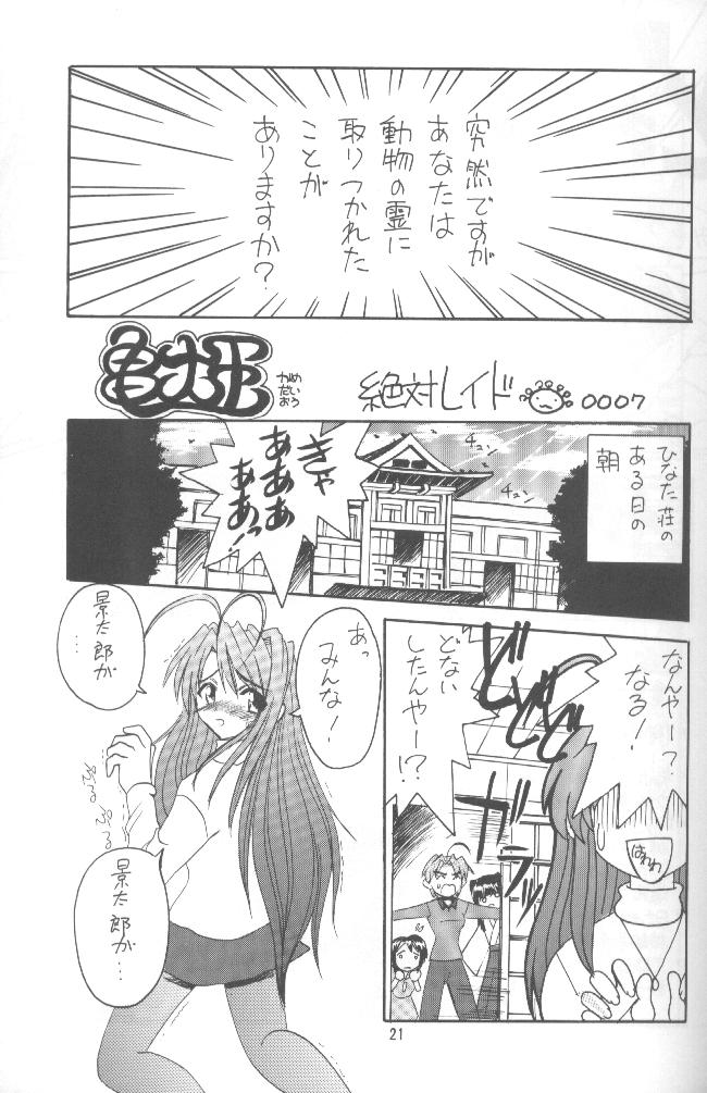 (C58) [Tennraiga (Amatsu Sae)] Rabubura 3 Hina (Love Hina) - Page 19