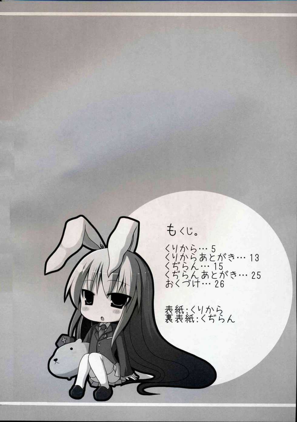 (Reitaisai 5) [TOYBOX, Kujira Logic (Kurikara, Kujiran)] Gensoukyou Chichi Zukan - Fuu (Touhou Project) - Page 3