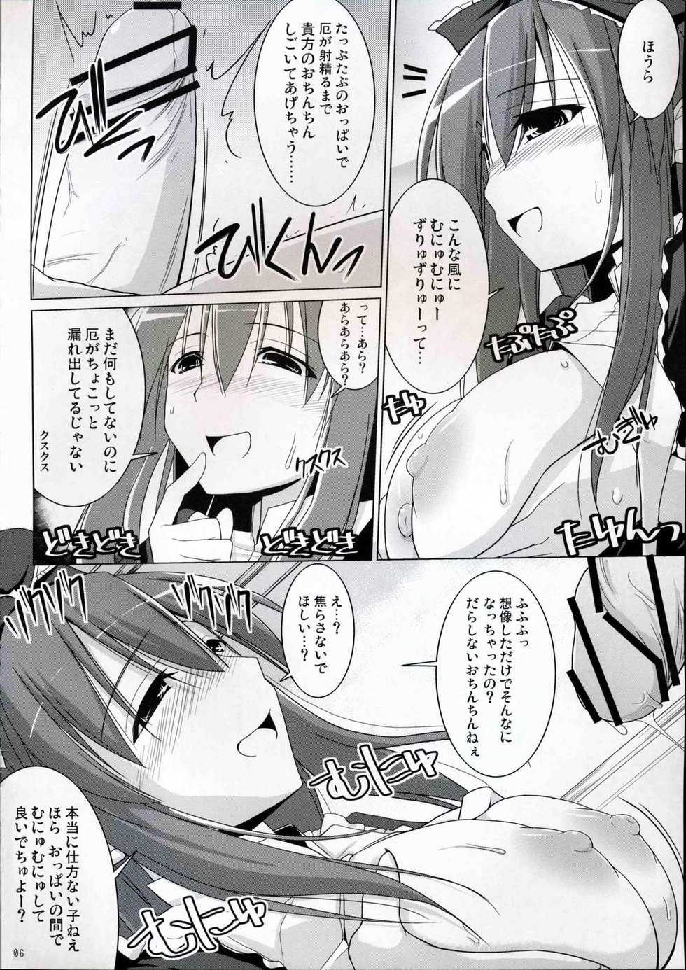 (Reitaisai 5) [TOYBOX, Kujira Logic (Kurikara, Kujiran)] Gensoukyou Chichi Zukan - Fuu (Touhou Project) - Page 5