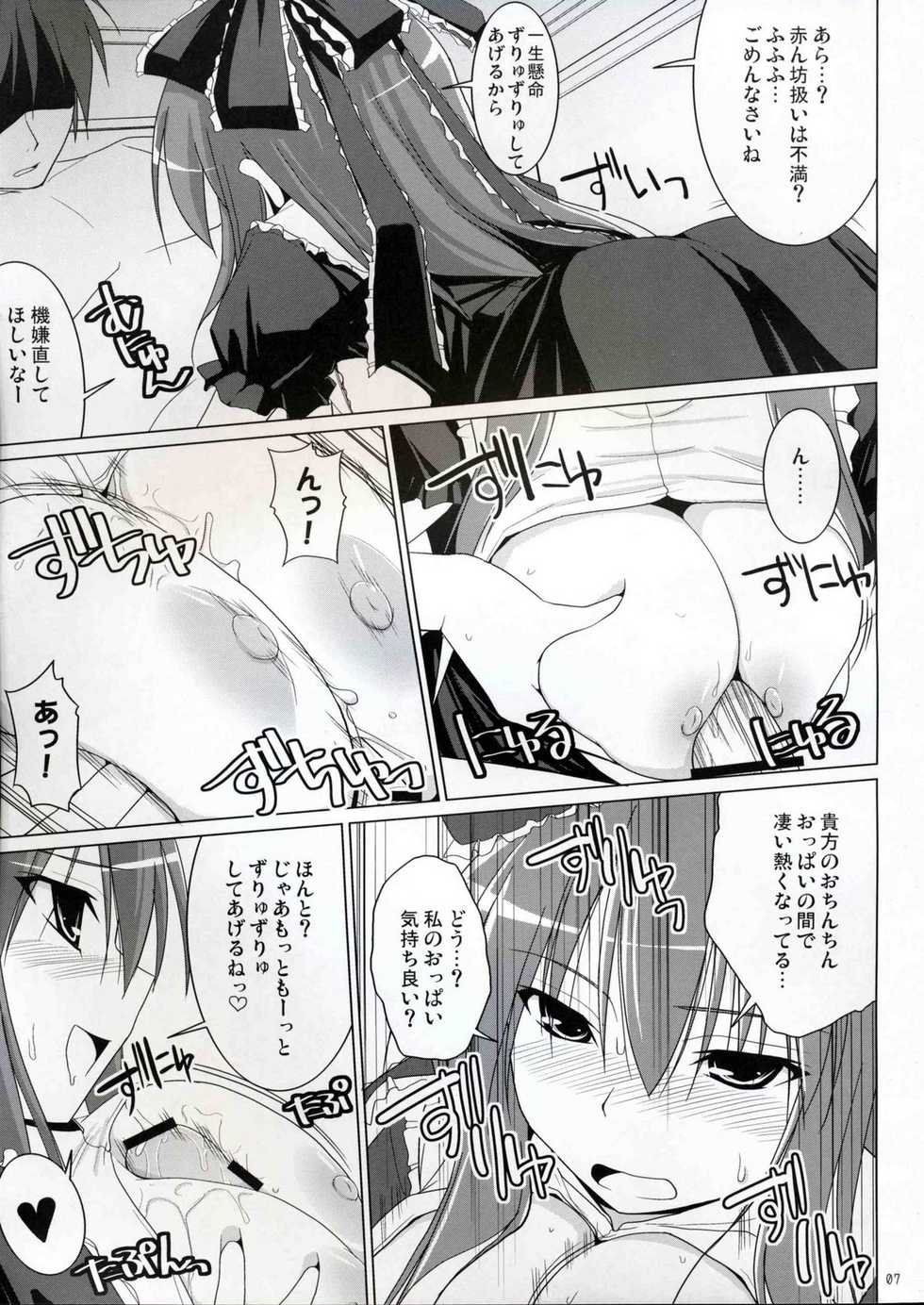 (Reitaisai 5) [TOYBOX, Kujira Logic (Kurikara, Kujiran)] Gensoukyou Chichi Zukan - Fuu (Touhou Project) - Page 6