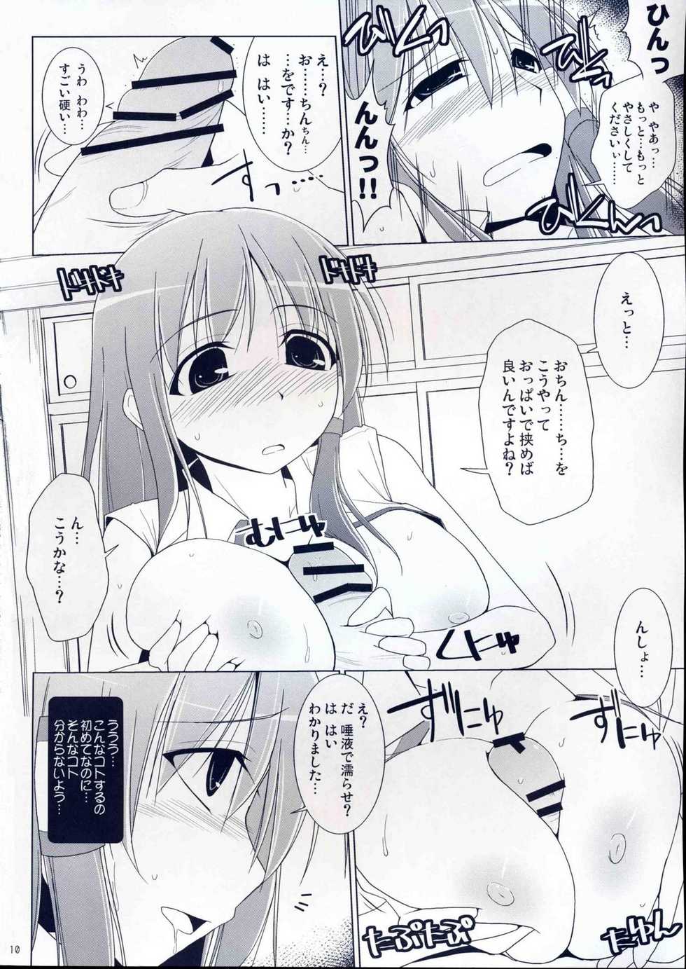 (Reitaisai 5) [TOYBOX, Kujira Logic (Kurikara, Kujiran)] Gensoukyou Chichi Zukan - Fuu (Touhou Project) - Page 9