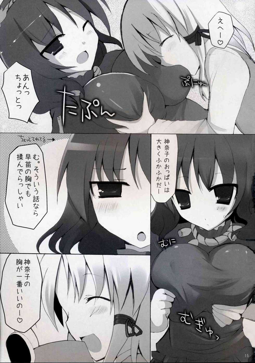 (Reitaisai 5) [TOYBOX, Kujira Logic (Kurikara, Kujiran)] Gensoukyou Chichi Zukan - Fuu (Touhou Project) - Page 14