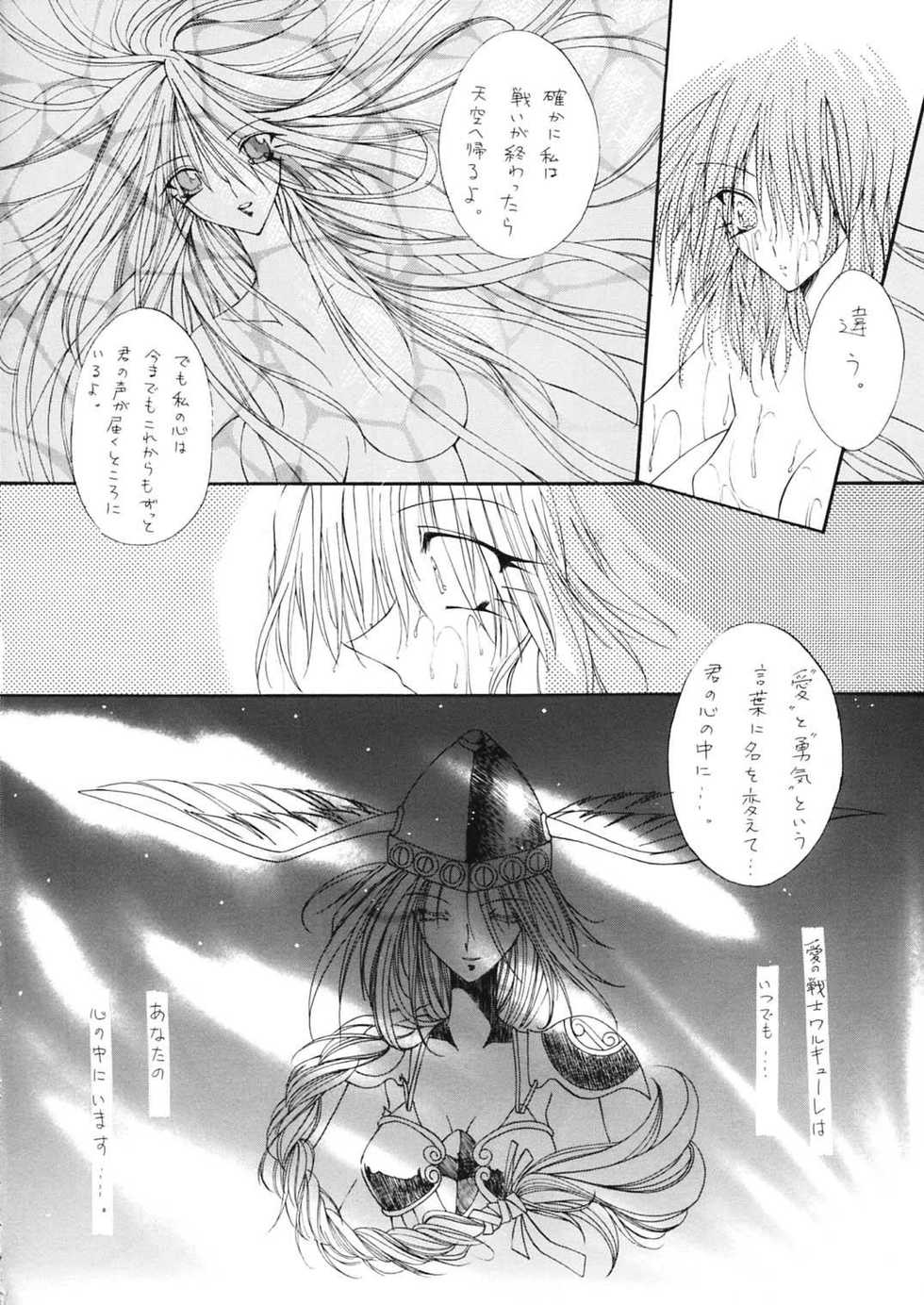 [Paradise City (Noraneko Nagaya)] Ikusa Otome Kourinsai (Valkyrie no Bouken Toki no Kagi Densetsu) [Digital] - Page 32