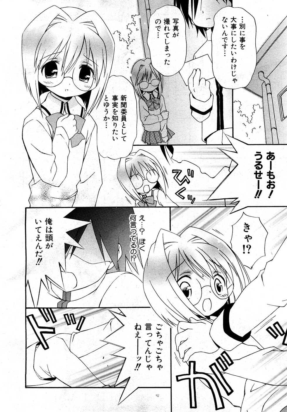 Comic Shoujo Tengoku 2008-05 - Page 7