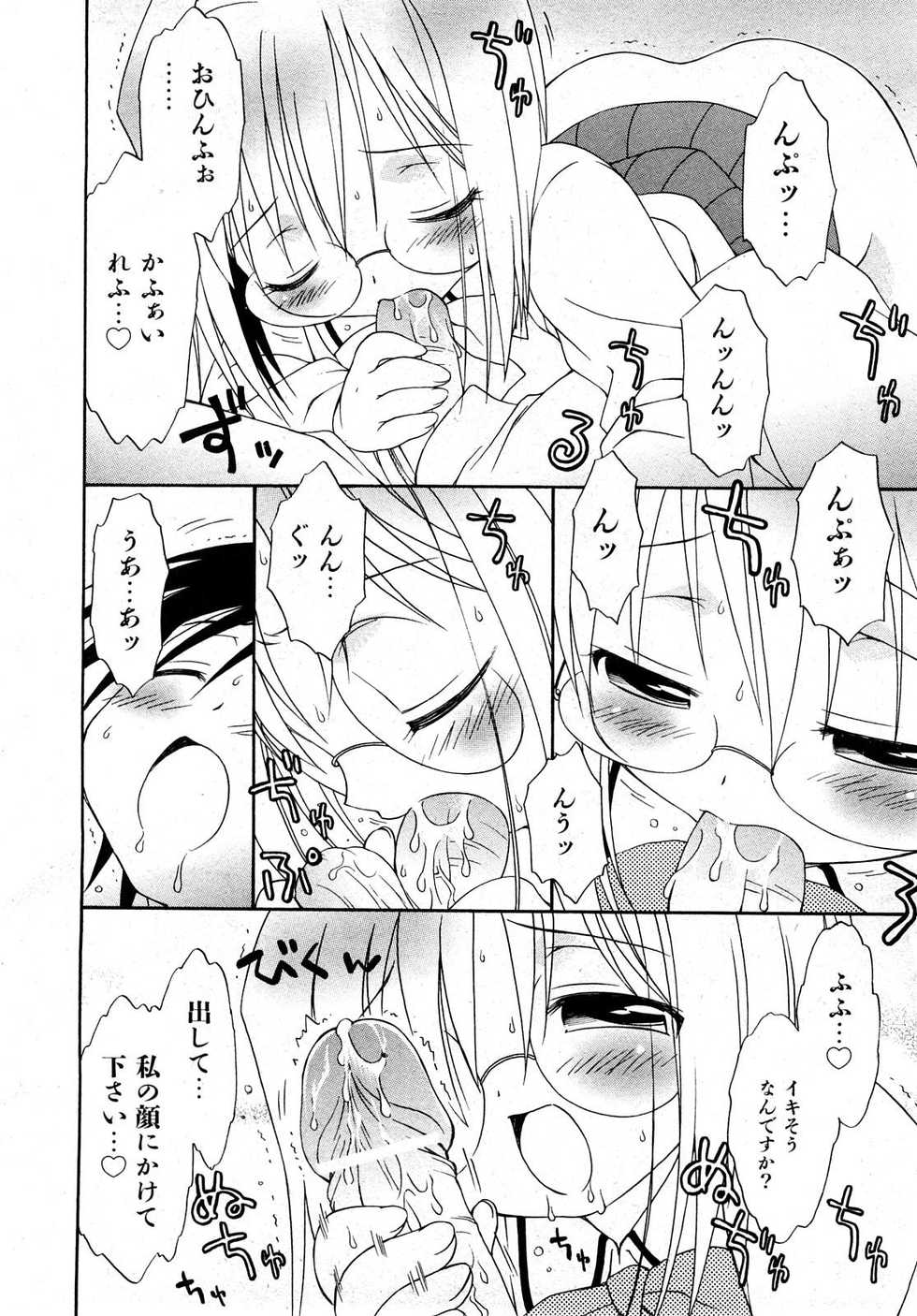 Comic Shoujo Tengoku 2008-05 - Page 15