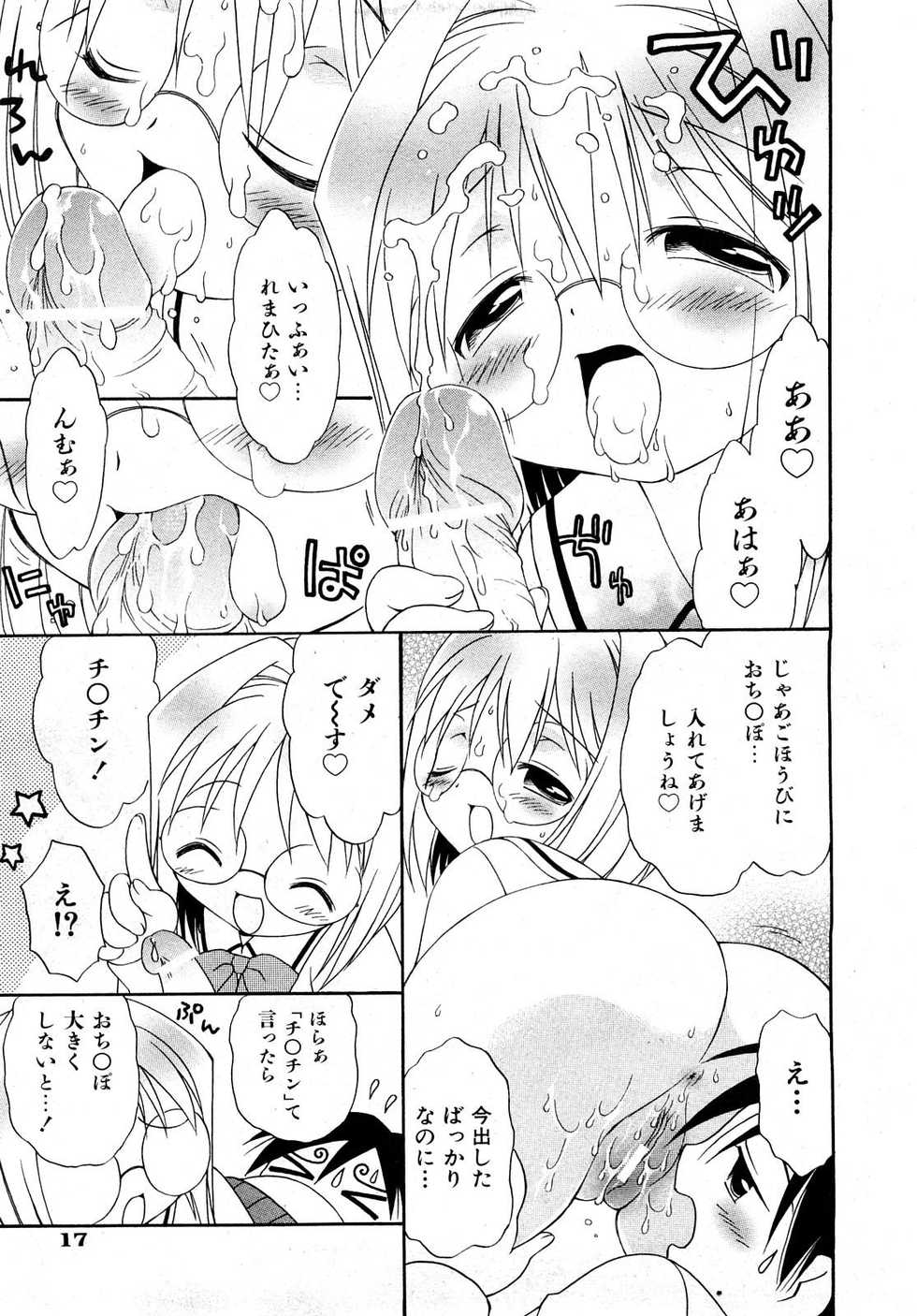 Comic Shoujo Tengoku 2008-05 - Page 16
