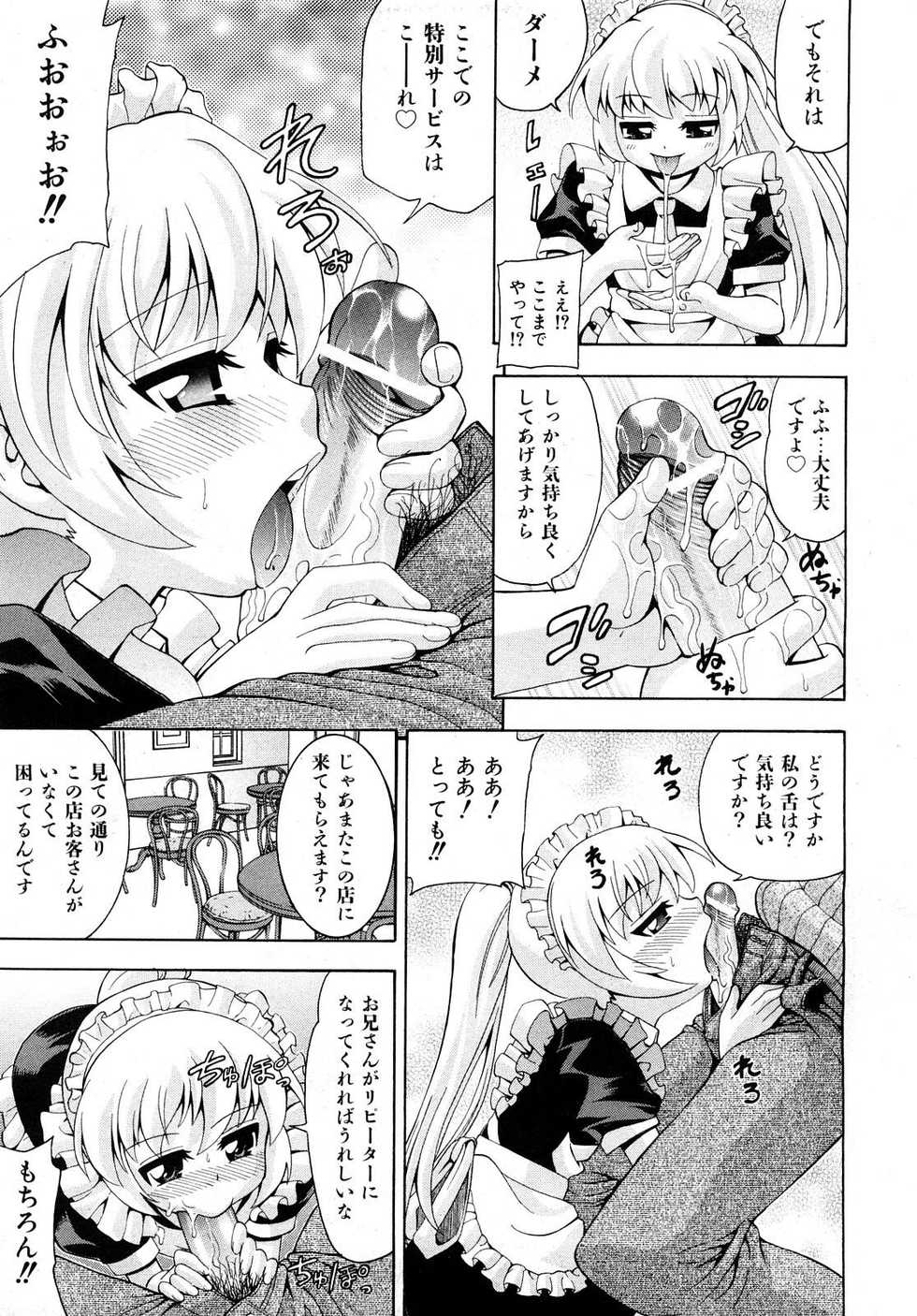 Comic Shoujo Tengoku 2008-05 - Page 30