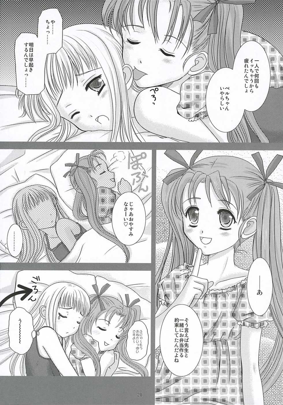 (SC30) [Inudrill Lolita Engine (Inumori Sayaka)] MILK (Summon Night 3) - Page 19