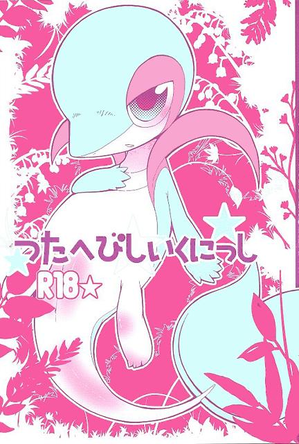 (Fur-st) [Dogear (Inumimi Moeta, Kurou Karasu)] Tsutahebishiiku Nisshi (Pokémon) - Page 1
