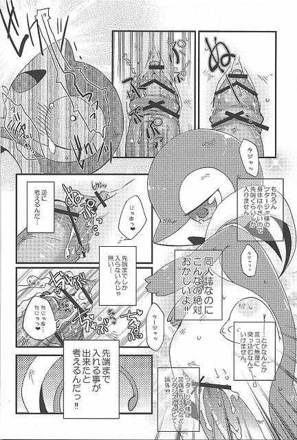 (Fur-st) [Dogear (Inumimi Moeta, Kurou Karasu)] Tsutahebishiiku Nisshi (Pokémon) - Page 22