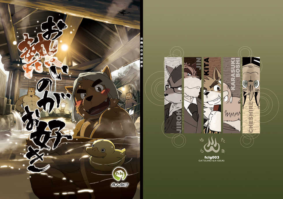 (C79) [FCLG (Various)] Oatsui no ga Osuki - Page 1