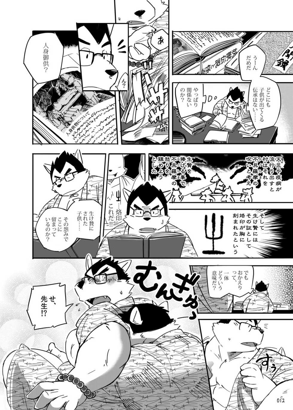 (C79) [FCLG (Various)] Oatsui no ga Osuki - Page 11
