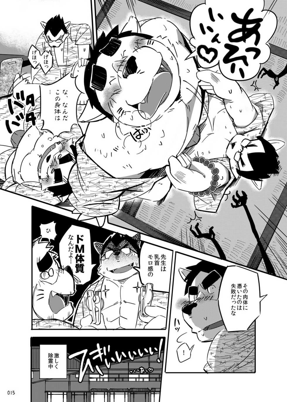 (C79) [FCLG (Various)] Oatsui no ga Osuki - Page 14